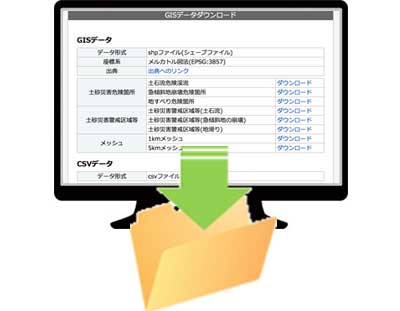 GISデータダウンロード